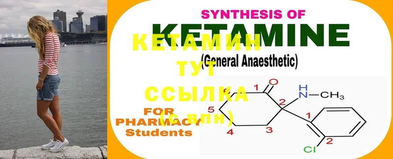 КЕТАМИН ketamine  Тюкалинск 